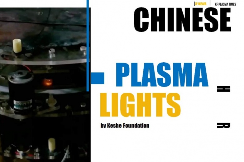 11chinese plasma lights7.jpg